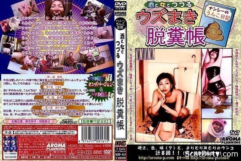 ARMD-161 女の子の大便のルーティン：健康を守るためのアドバイス